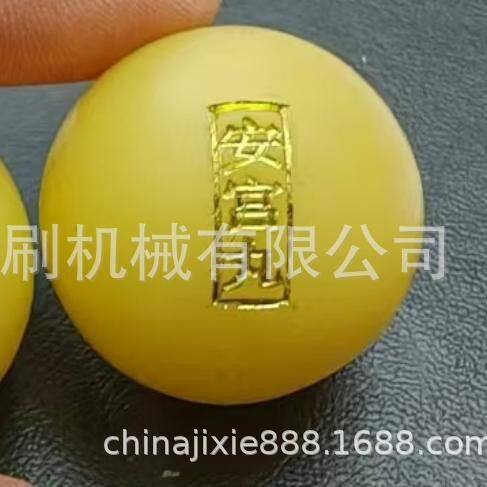 赤那药丸蜡丸壳图案烫字机凹凸效果凹凸面 压印机烫金机