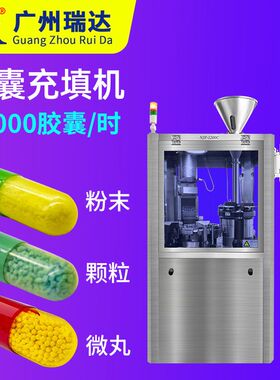 NJP-1200C全自动硬胶囊充填机空心胶囊填充机粉末胶囊灌装机厂家
