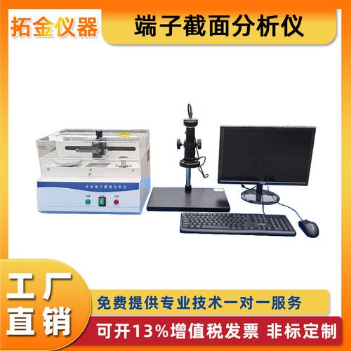 端子截面分析仪线束断面分析仪全自动线束剖面切割研磨一体机定金