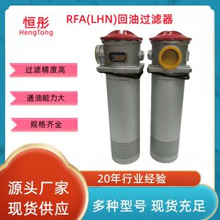 RFA液压回油过滤器 RFA-25 40 63 100 160 250 400 630 800 1000