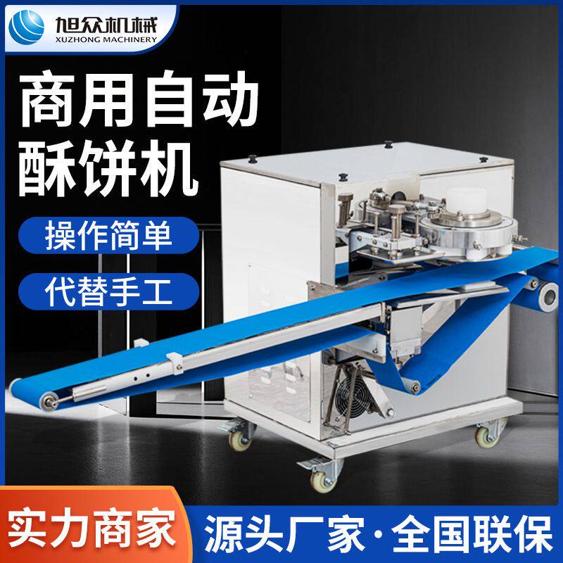 商用自动酥饼机旭众酥饼成型机多功能分团桃酥馅饼拍扁成型机设备