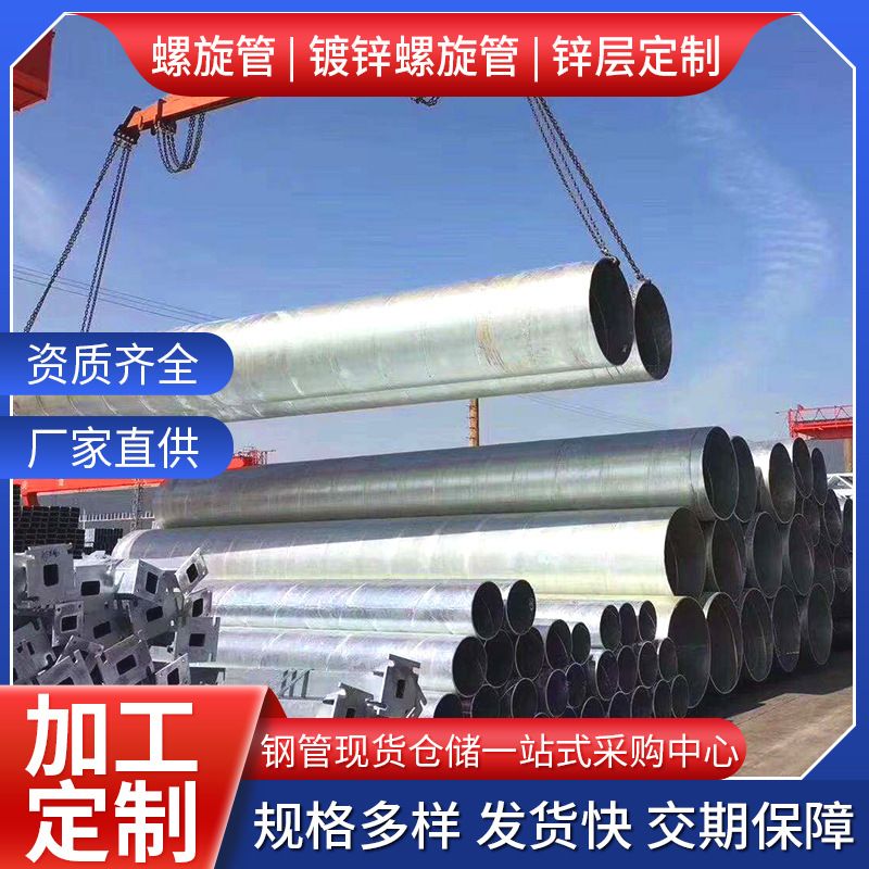 厂家现货镀锌螺旋钢管φ377*6 426*6 478*8镀锌螺旋管通风管道