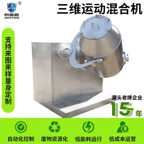 速溶茶粉不锈钢拌料机 氧化镁三维混合机 酒糟豆粕三维运动混合机