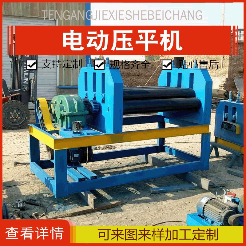 电动压平机金刚网纱窗整平机卷板压平机小型铁皮金刚网整平机供应