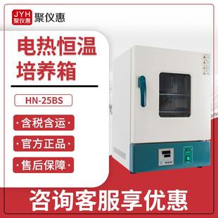 HN-25BS电热恒温培养箱立式生化培养箱实验室微生物 恒温培养箱