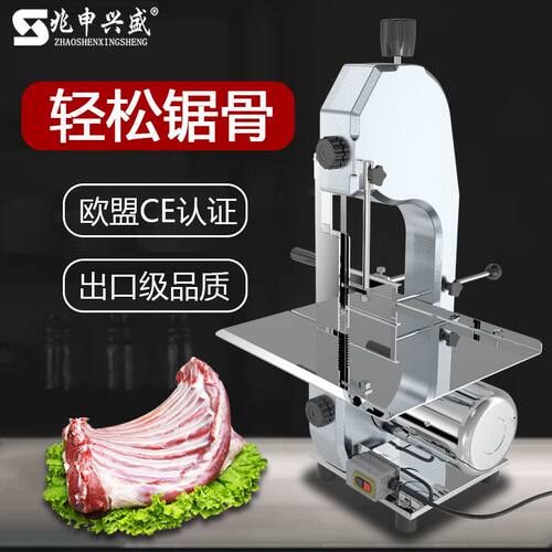 兆申兴盛新款210锯骨机家商用台式剁骨机切割牛羊排骨冻肉切骨机