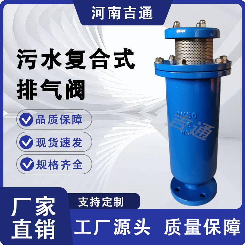 厂家供应 SCAR-10Q DN100 水力控制阀厂家污水复合式排气阀