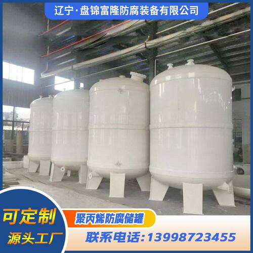 立式储罐聚丙烯化工容器罐硫酸安全储罐