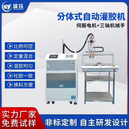 AB胶灌胶机全自动化设备插头点胶机聚氨酯环氧树脂硅胶小型灌胶机