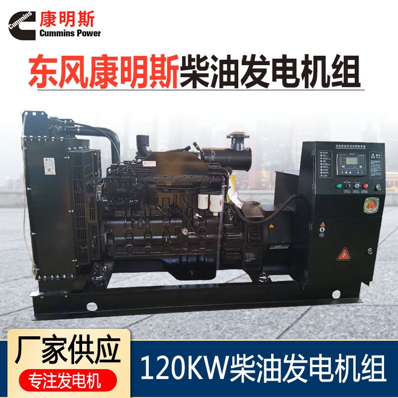 120KW柴油发电机组三相康明斯200kw发电机电启动全铜无刷带四保护