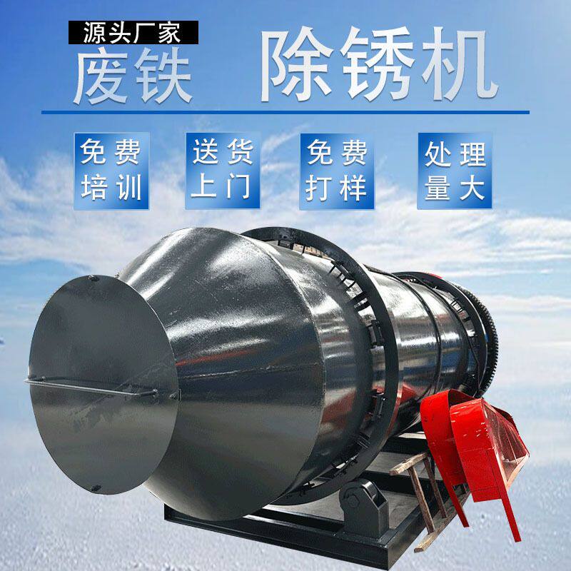 可定制破碎颗粒料抛光机 滚筒式废铁废铝干磨机 火烧铁除锈机