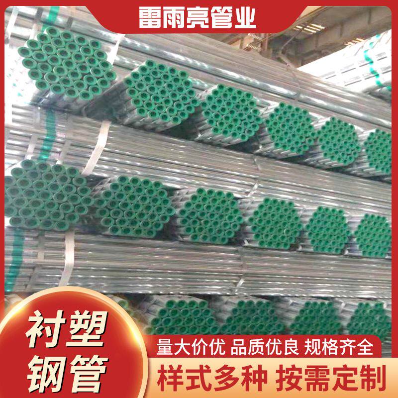 无锡市镀锌钢管厂家厚壁衬塑管钢塑复合管自来水冷热消防专用钢材