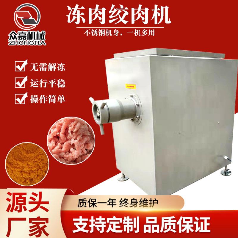 不锈钢鸡鸭肉碎肉机刨肉机冻肉绞肉设备 猪肉绞肉机