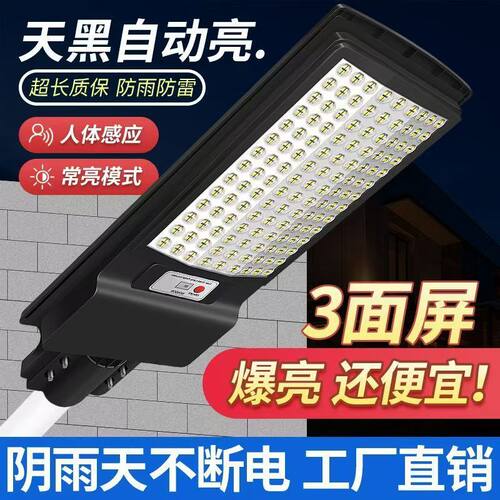 新农村太阳能一体化庭院灯家用室外人体感应新型农村照明led路灯