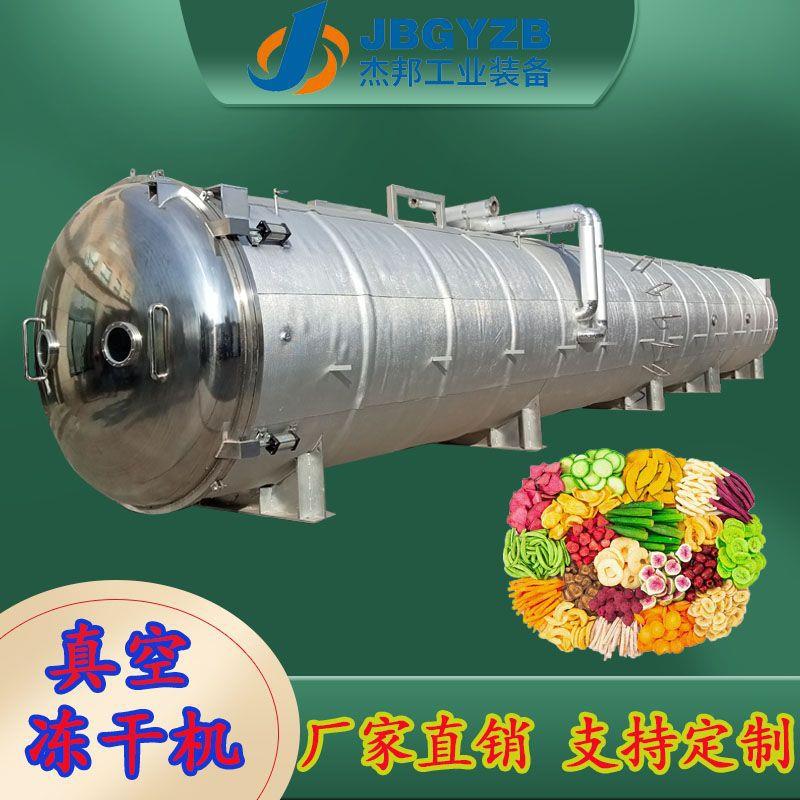 咖啡粉冻干机 柠檬片真空干燥机 花茶百香果茶冻干设备