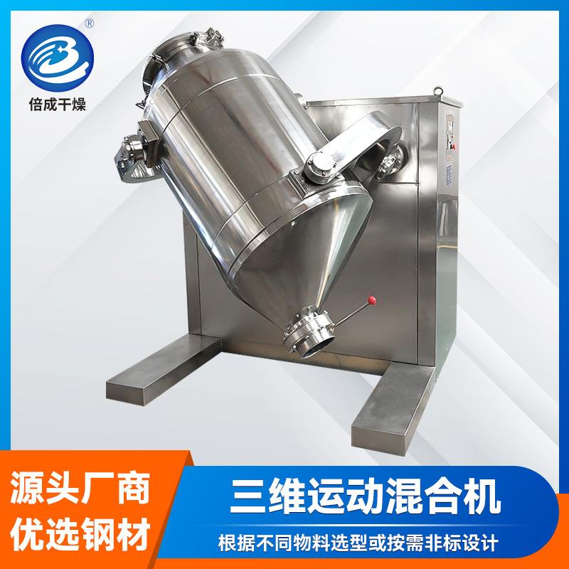 苯甲酸钠不锈钢拌料机 硬质酸钙三维混合机 茶叶细粉工业级搅拌机