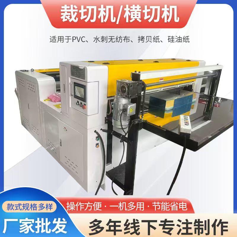 PET膜PVC自动裁切机切膜机 水刺无纺布切片机 拷贝纸硅油纸横切机