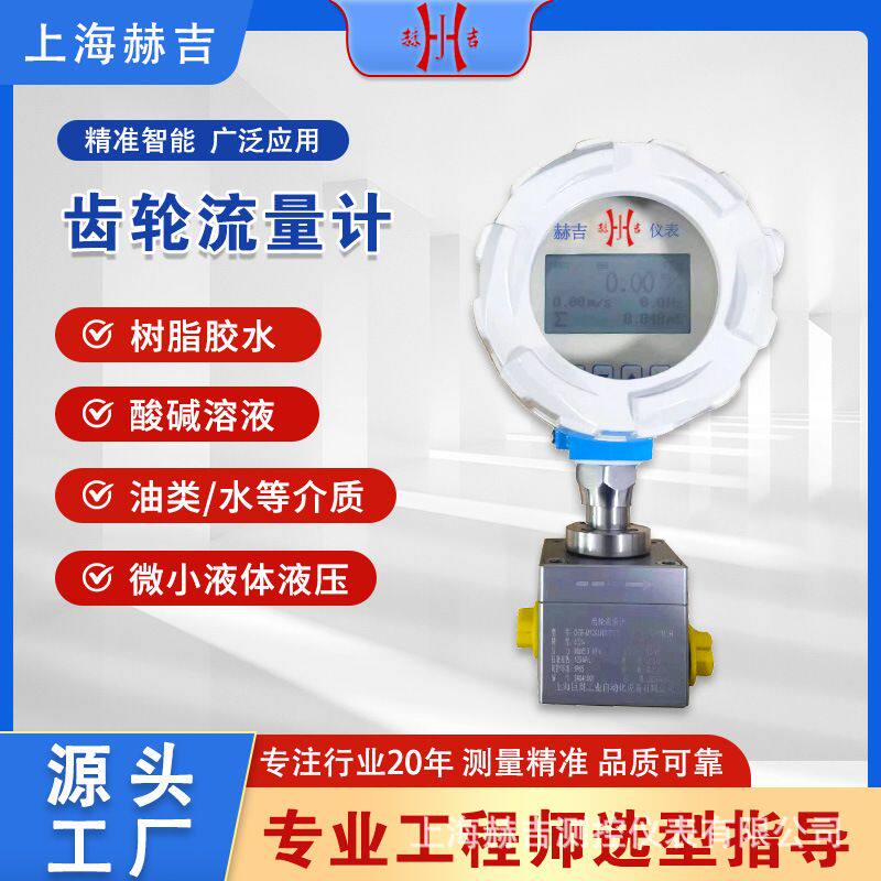 高精度微小型齿轮流量计圆齿轮流量计高液压油润滑油重油汽油煤油