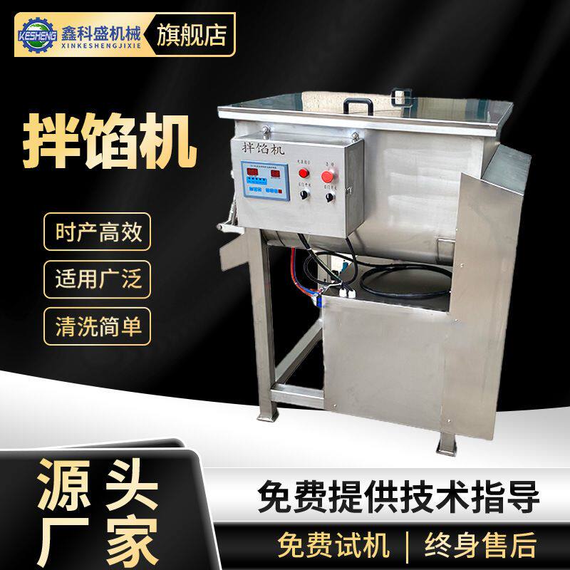 多功能拌肉馅机 拌料搅拌机 商用饺子馅加工设备