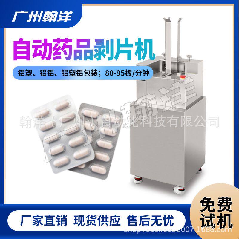 广州翰洋PY130高速剔片机 铝塑板药片剔片机 回收铝塑铝胶囊药片