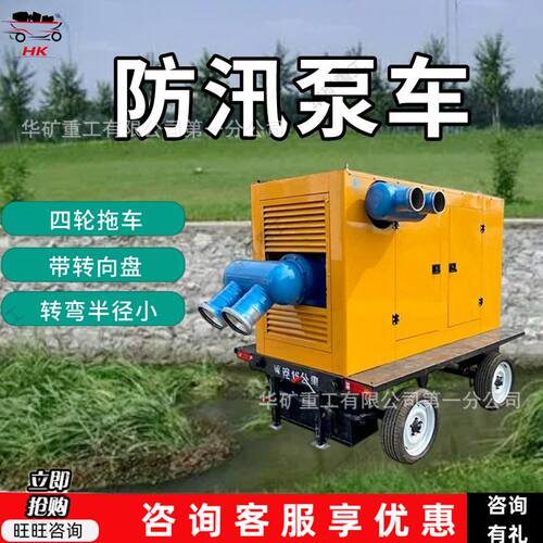 移动方便应急抢险防汛泵车 消防排污防涝泵车 自吸式柴油泵车