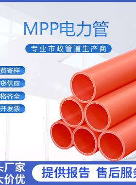 mpp电力管 全新料拖拉顶管预埋电缆接头保护穿线套管HDPE直通信管