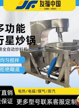 芝麻馅元宵馅料搅拌炒锅糯米粉皮熬煮锅大型不锈钢半自动行星炒锅