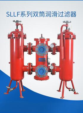 sllf系列双筒润滑过滤器稀油站滤油器不锈钢丝网耐腐蚀双筒过滤器