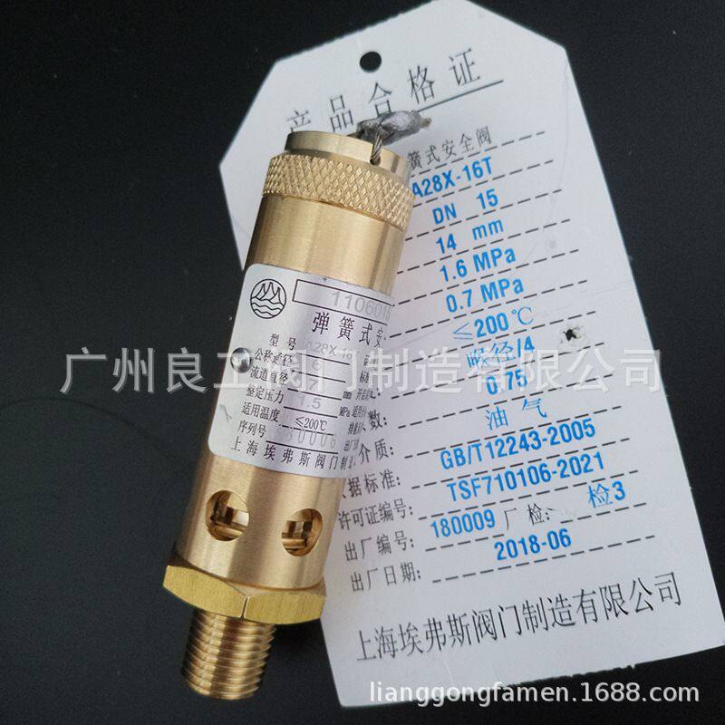 A28X-16T上海埃弗斯AFS空压机安全泄压阀螺杆机外螺纹黄铜安全阀