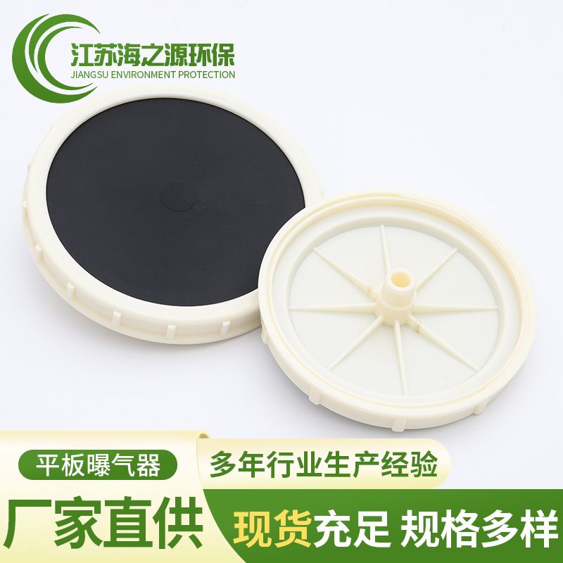 工厂供货微孔曝气器污水处理曝气头平板曝气器橡胶微孔曝气盘
