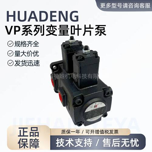 HUADENG液压油泵 VP-20-20/FA3 VP-30-30F/A3 双联变量叶片泵