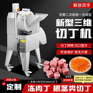 商用切丁机全自动多功能冻肉切丁机切肉粒机土豆红薯洋葱姜切丁机