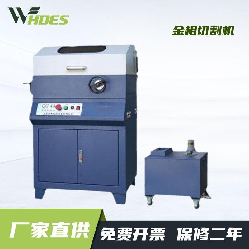 QG-4A型金相切割机(快速夹具) 台式多能切割机相试样切割机