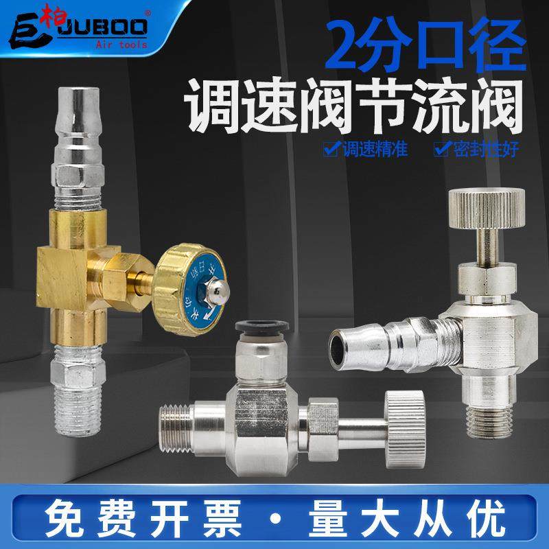 进气调节阀搅拌器调速阀2分快插节流阀气管接头马达头铜球阀开关