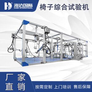厂家直销家具检测仪 椅子综合试验机 椅子综合疲劳力学测试仪