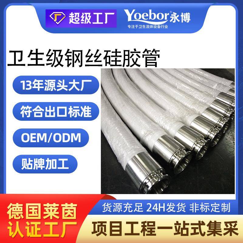 食品级钢丝硅胶软管 制药级水管无味耐高温高压卫生级耐压硅胶管