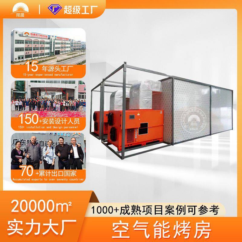 空气能工业烤房木材加热烘干烤箱箱式热泵低温烘烤设备电热烘干机