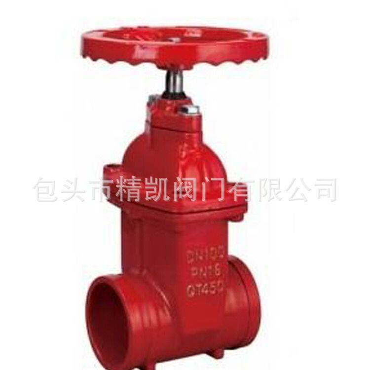 内蒙消防阀门直营 Z81X Z85X消防沟槽闸阀 消防信号闸阀