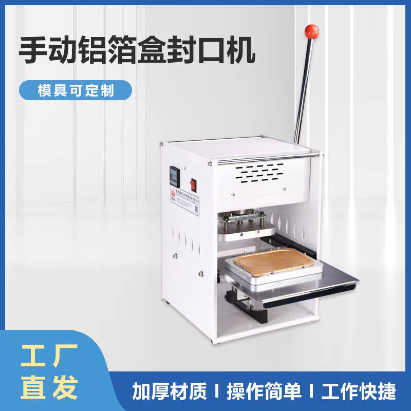 冠业手动铝箔盒食品铝箔封口机热压密封工作快捷操作台奶茶封口机