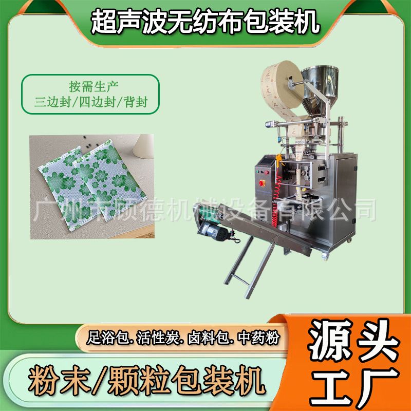 纳米矿晶活性炭除甲醛颗粒包装机超声波椰壳炭粉全自动包装机福建