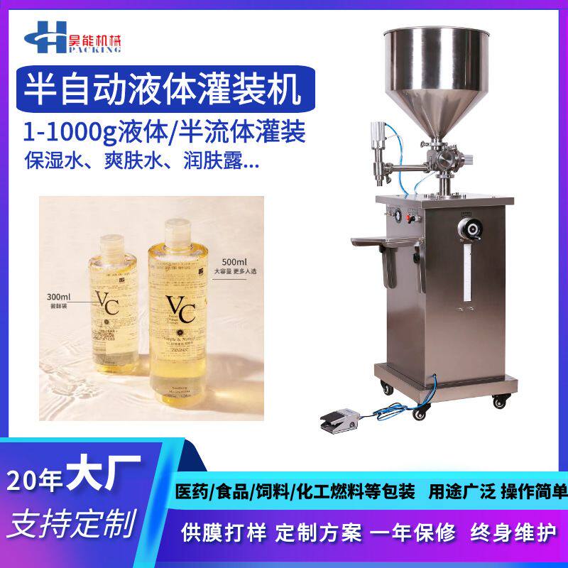 玫瑰露湿敷水精华水保湿水300ml爽肤水灌装机卸妆水卸妆油灌装机