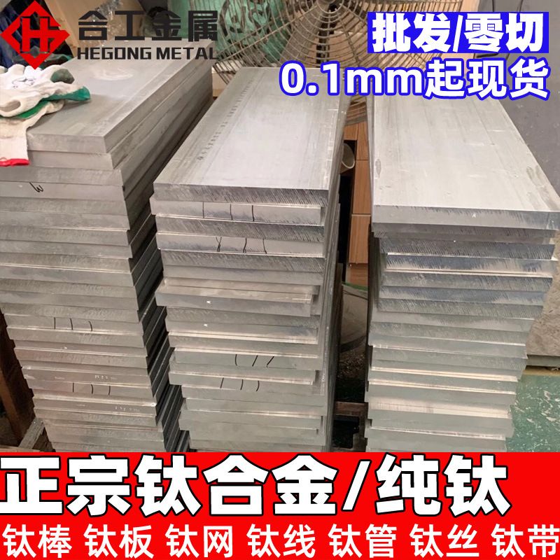 加工定做TA1钛板纯钛板2mm 宝钛光亮纯钛管 gr2钛板卷料钛合金板