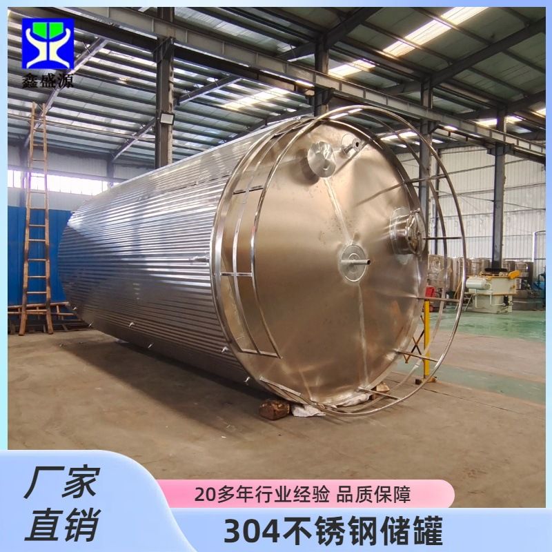 大型不锈钢啤酒发酵罐30吨食品添加剂储存罐20立方矿泉水储水罐