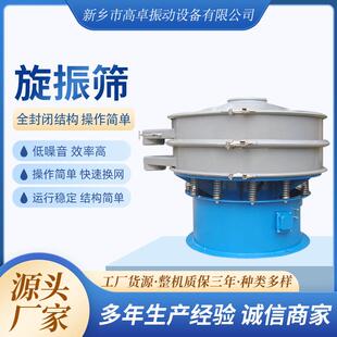 旋振筛圆形振动筛椰奶浆液除杂食盐筛分多功能全自动高精度粉末