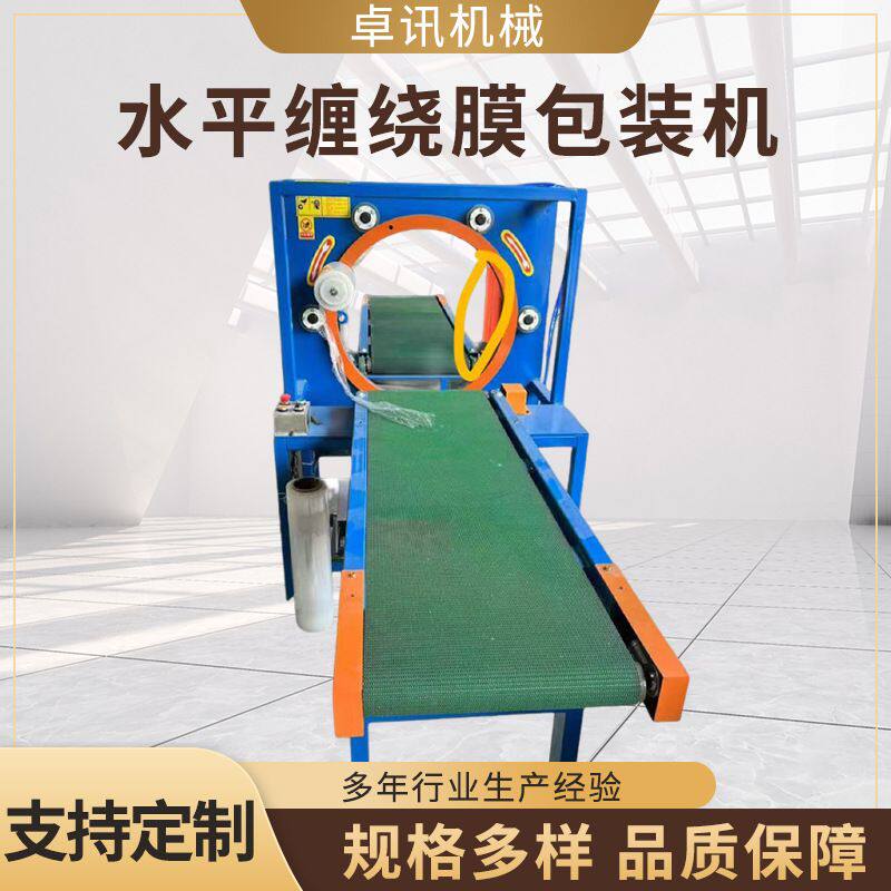 定制水平缠膜打包机厂家管材铝材缠绕膜打包机全自动水平缠绕机