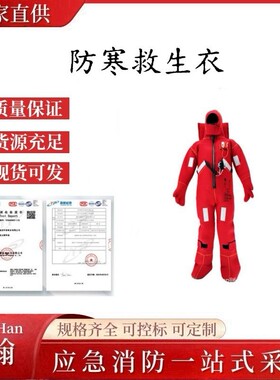 船用工作防寒救生衣DFB-IIDFB-II保温救生服水域应急救援服