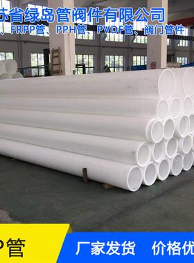 厂家生产PP管 FRPP管PPH管PVDF管管材管件--江苏绿岛