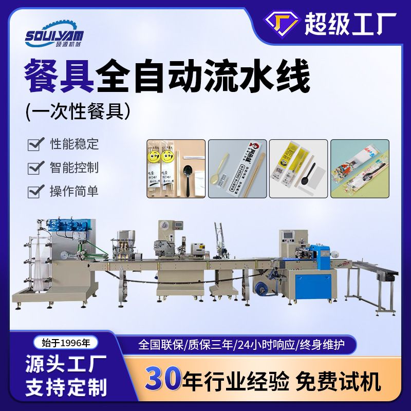 浙江硕源餐具四件套包装机刀叉勺纸巾筷子牙签包装机可定制下料器