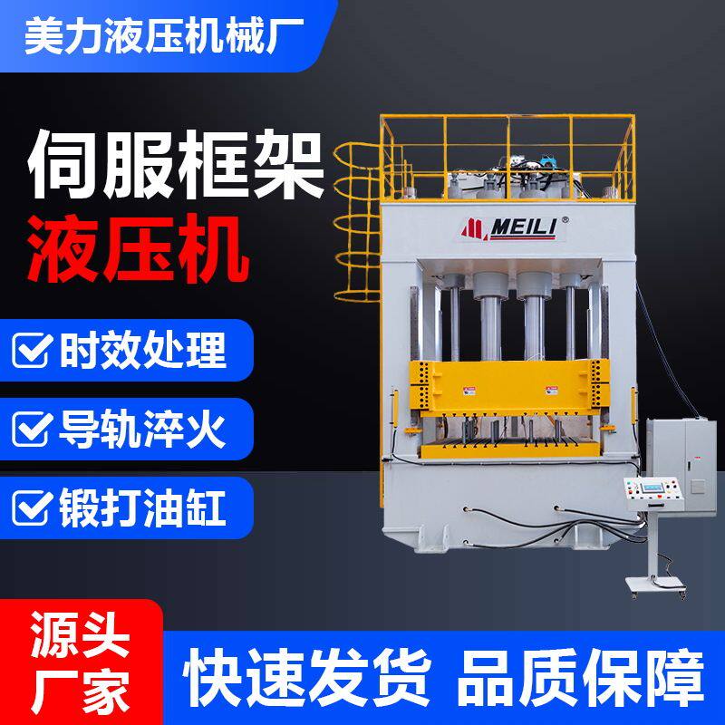 无锡厂家直销 800T大型液压机 非标定制多功能油压机液压压力机