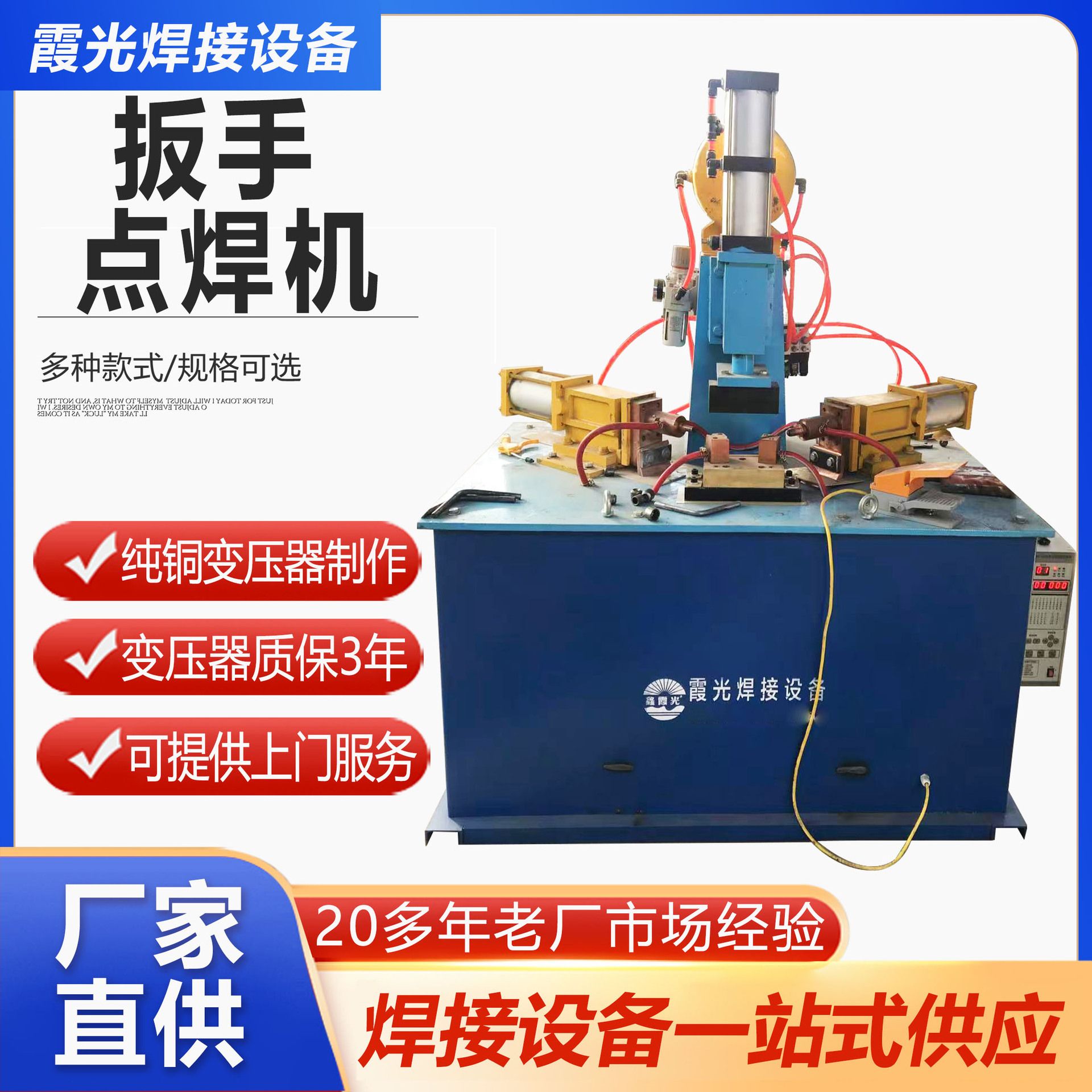 扳手点焊机纯铜变压器 不锈钢气动对焊机钢筋铁丝焊接机